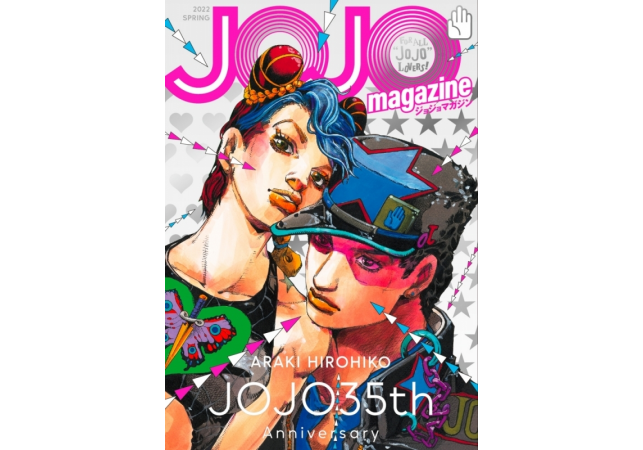 1「JOJO magazine(ジョジョマガジン)2022 SPRING」予約・注文開始！ジョジョの奇妙な冒険グッズ(雑誌)通販・取扱い店舗