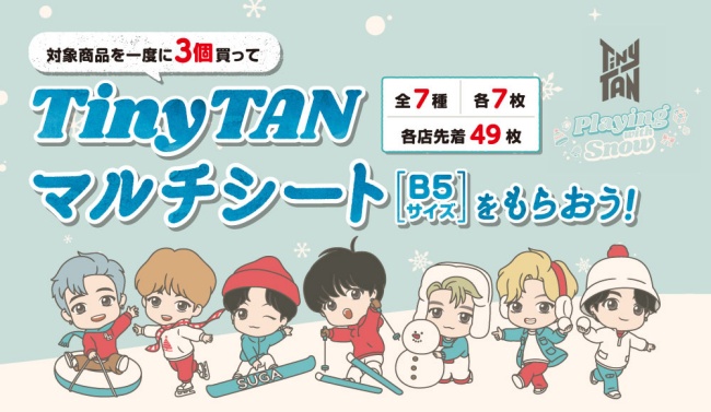 1「TinyTAN(タイニータン)×セブンイレブン」マルチシートプレゼントキャンペーン！いつ？対象アイスを購入するとグッズが1枚貰える