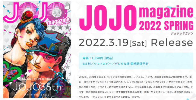 3「JOJO magazine(ジョジョマガジン)2022 SPRING」予約・注文開始！ジョジョの奇妙な冒険グッズ(雑誌)通販・取扱い店舗