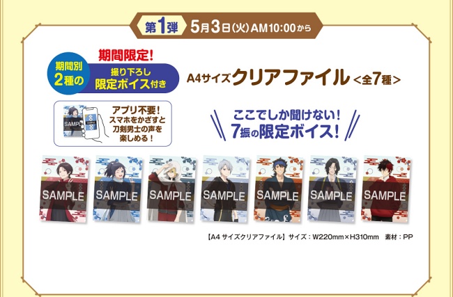 2「刀剣乱舞-花丸×ファミマ」コラボ！クリアファイル・缶バッジが貰えるプレゼントキャンペーン開催！