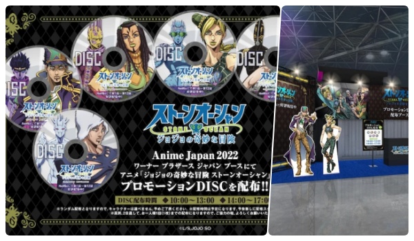 ジョジョの奇妙な冒険「プロモーションDISC配布」いつ？AnimeJapanアニメジャパン2022｜日程・時間・種類・場所 | abc-post