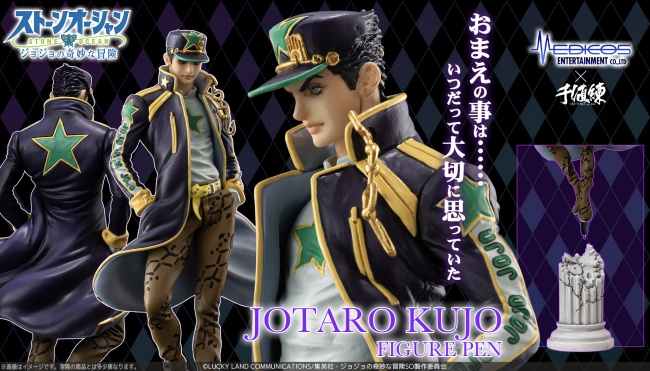 ジョジョの奇妙な冒険 空条承太郎 フィギュアペン 予約 注文開始 いつ グッズ通販 取扱い店舗 Abc Post