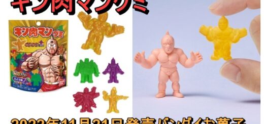 3 キン肉マングミ