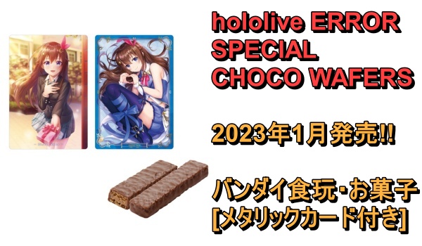 4hololive ERROR SPECIAL CHOCO WAFERS