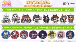 4ウマ娘 アクリルストラップ ぬいぐるみといっしょ