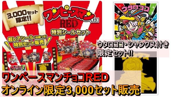 ワンピースお菓子 Abc Post
