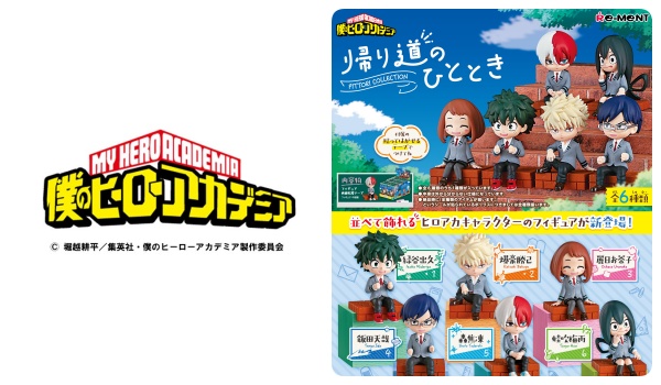 ヒロアカ「帰り道のひととき」予約・注文開始！いつ？グッズ(フィギュア)通販・取扱い店舗｜リーメント | abc-post