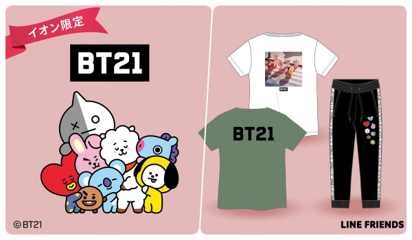 Bt21 イオン限定ｔシャツ パンツ バッグ 発売 いつ 店舗 オンライン通販にて販売 発売日 種類 値段など Abc Post