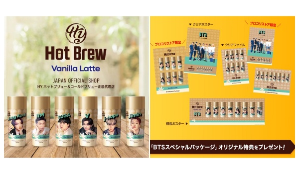 Bts ホットブリューバニララテ コーヒー飲料 発売 いつ 購入特典 クリアファイル ポスター 横長ポスター プレゼント ファミマ 通販 Abc Post