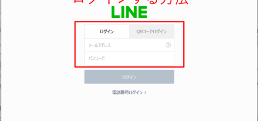 lineをChrome拡張機能でログインする方法