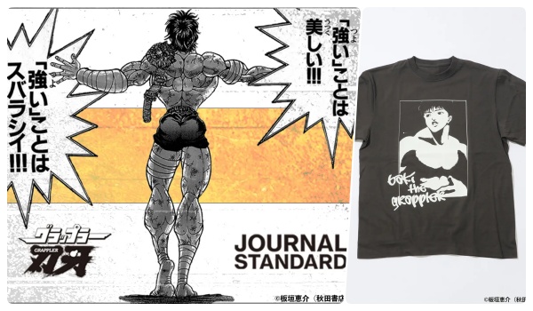 「刃牙×ジャーナル スタンダード 」コラボTシャツ予約・注文！ZOZOTOWNなどで受注・取扱い