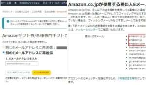 アマゾンギフト券のEメールが届かない時。迷惑メールドメイン受信許可と別アドレスへ再送信