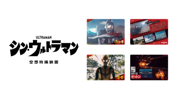 シン・ウルトラマンカードウエハース 1