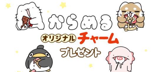 セブンイレブン×からめるコラボキャンペーン1