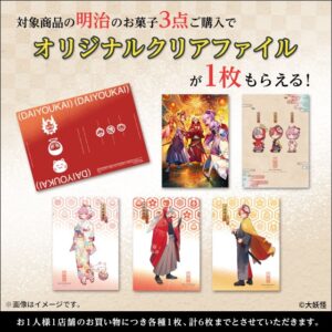 ローソン×大妖怪 コラボキャンペーン2