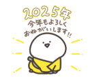 動く年賀スタンプ無料2025LINE今年も