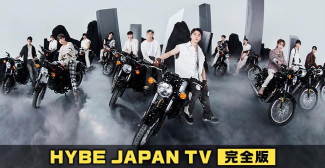 日本初冠番組「HYBE JAPAN TV」放送開始！いつ？【BTS・SEVENTEEN(セブチ)など所属レーベルHYBE】
